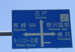 Illustration for article titled Did you know that Jesus Christ's tomb is in Japan?